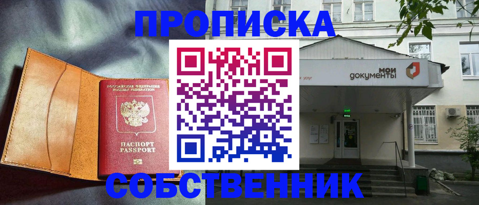 прописка в квартире в Балахне