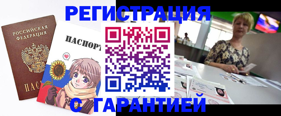 купить прописку в Балахне