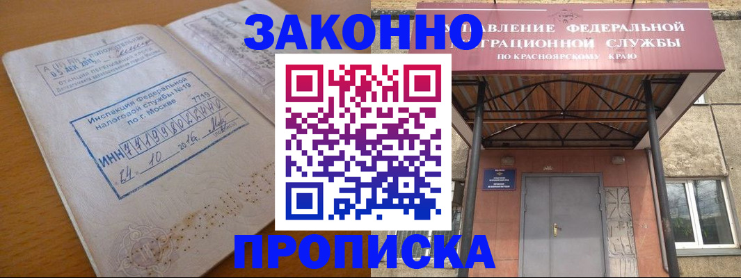 прописка гарантия в Балахне